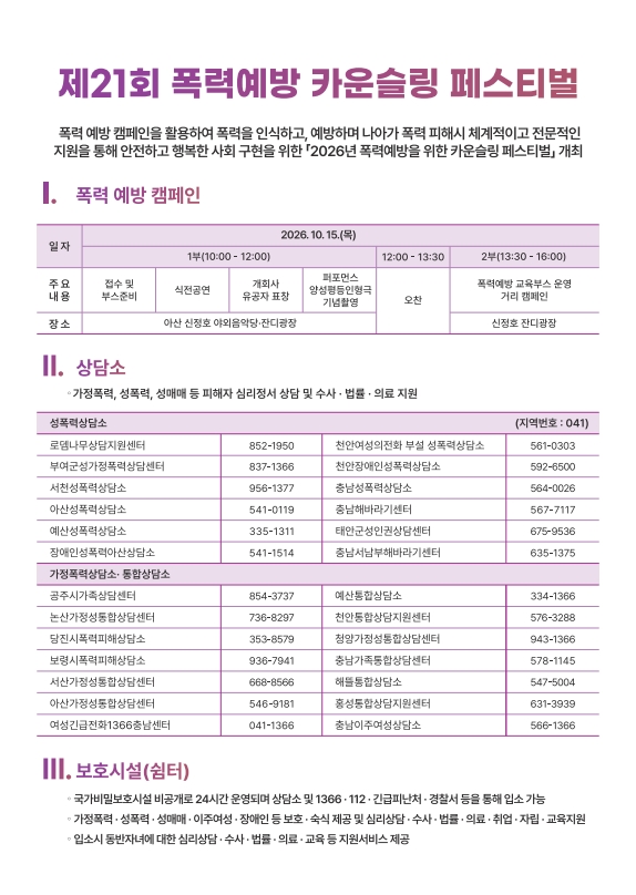 21회 카운슬링 페스티벌 수정(5) 시안_20261002_2.jpg