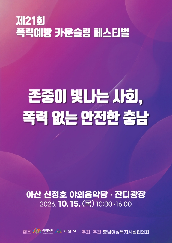 21회 카운슬링 페스티벌 수정(5) 시안_20261002_1.jpg